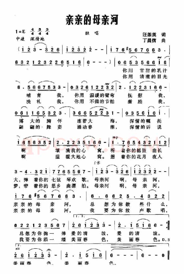 亲亲的母亲河（汪茶英词 丁昌信曲）