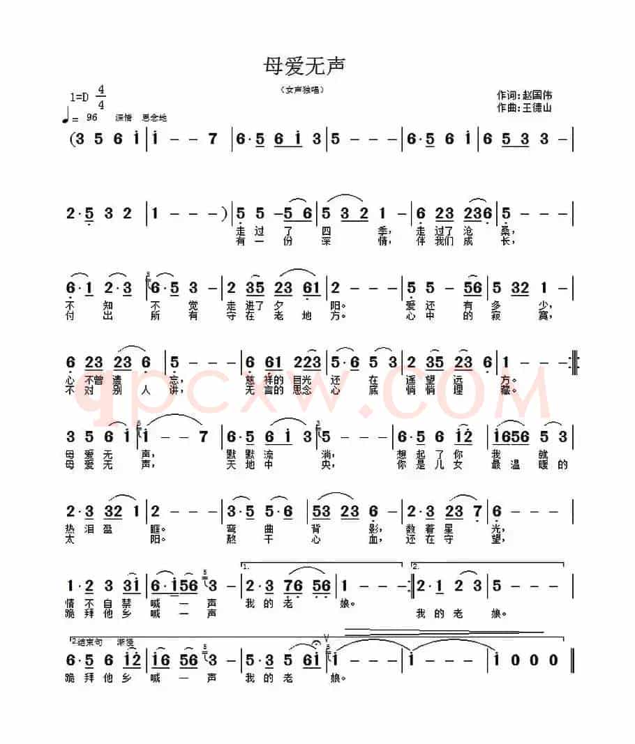 母爱无声（赵国伟词 王德山曲）