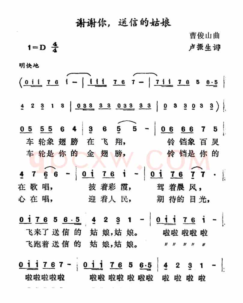 谢谢你，送信的姑娘