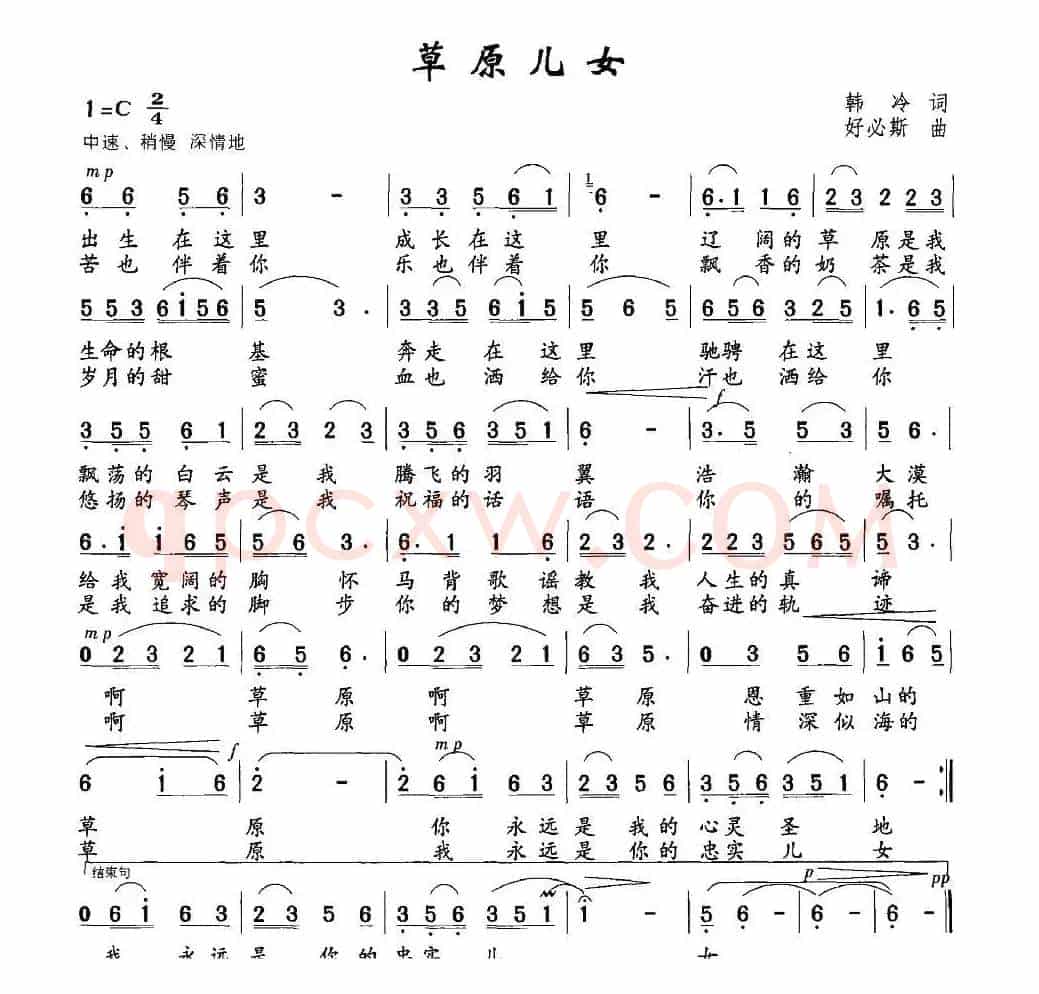 草原儿女（韩冷词 好必斯曲）