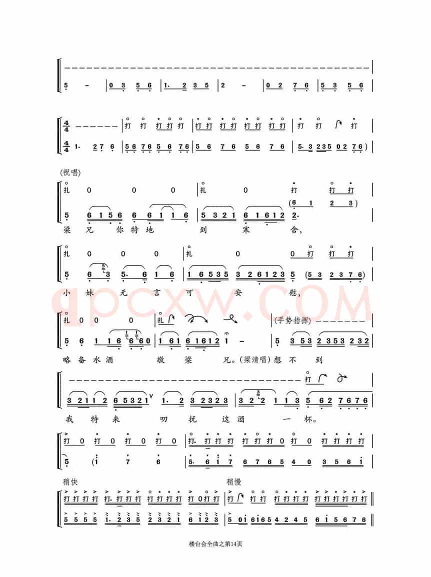 越剧折子戏《楼台会》鼓板与唱腔之曲四