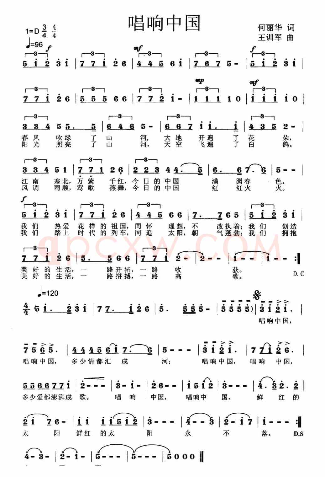 唱响中国（何丽华词 王训军曲）
