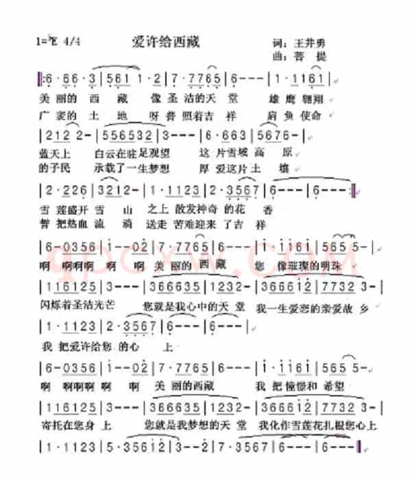 爱许给西藏