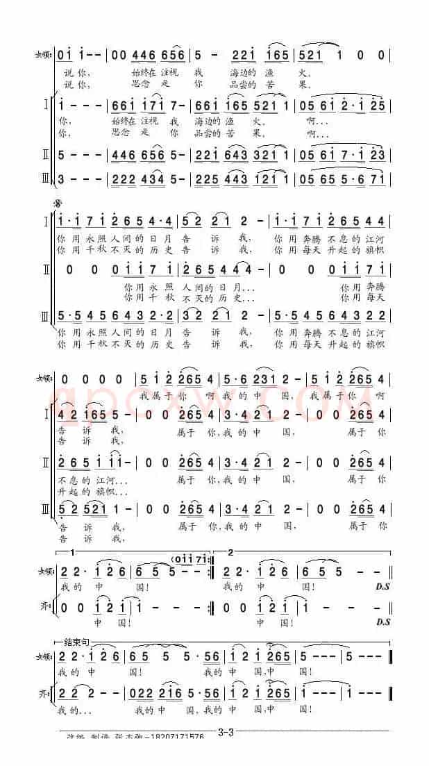 我属于你 我的中国(亦弛改编）（领唱 合唱）