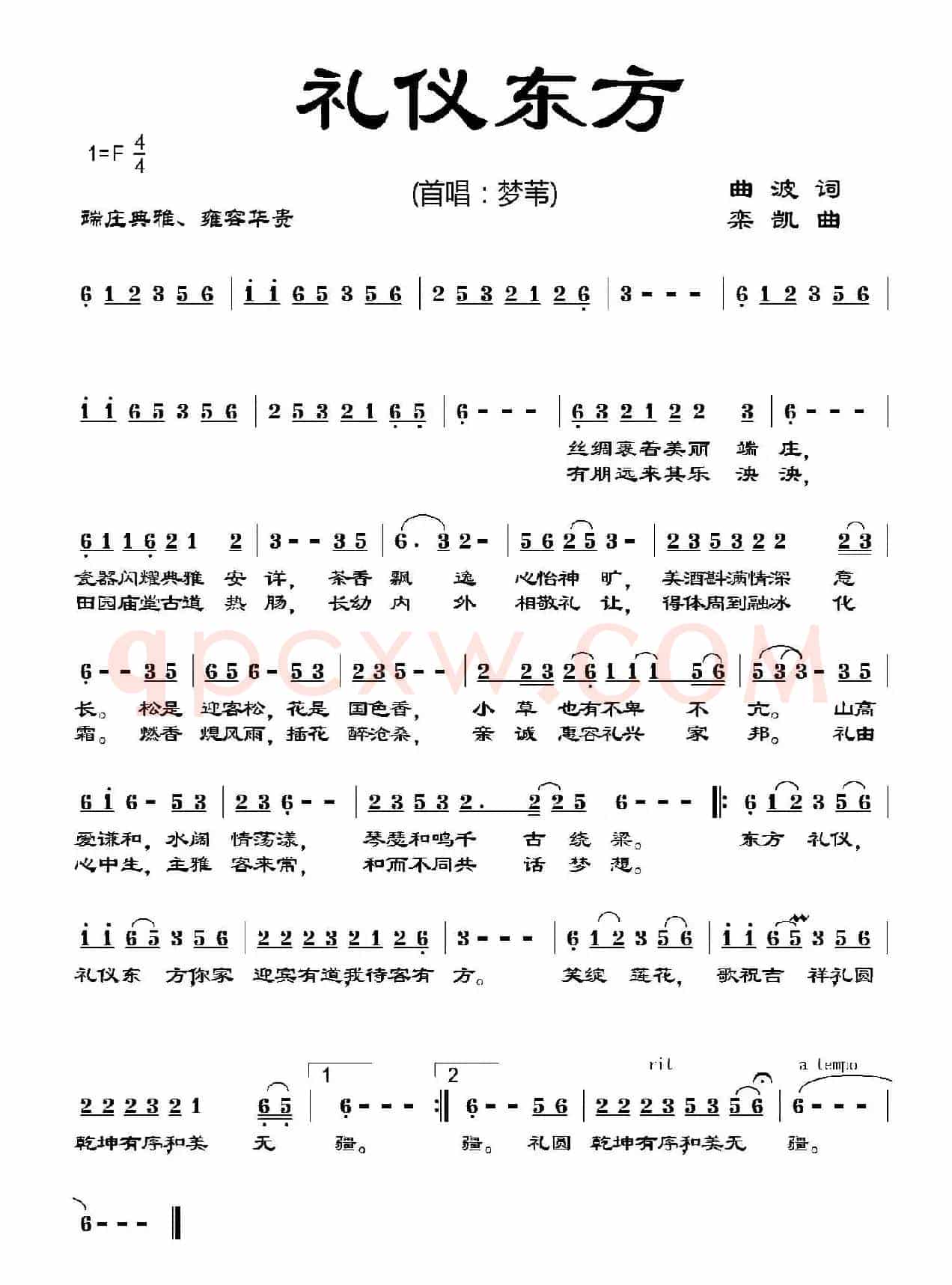 礼仪东方