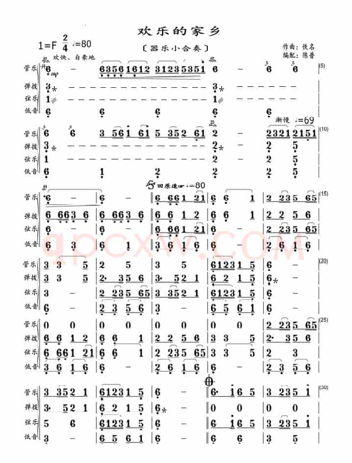欢乐的家乡（器乐小合奏）
