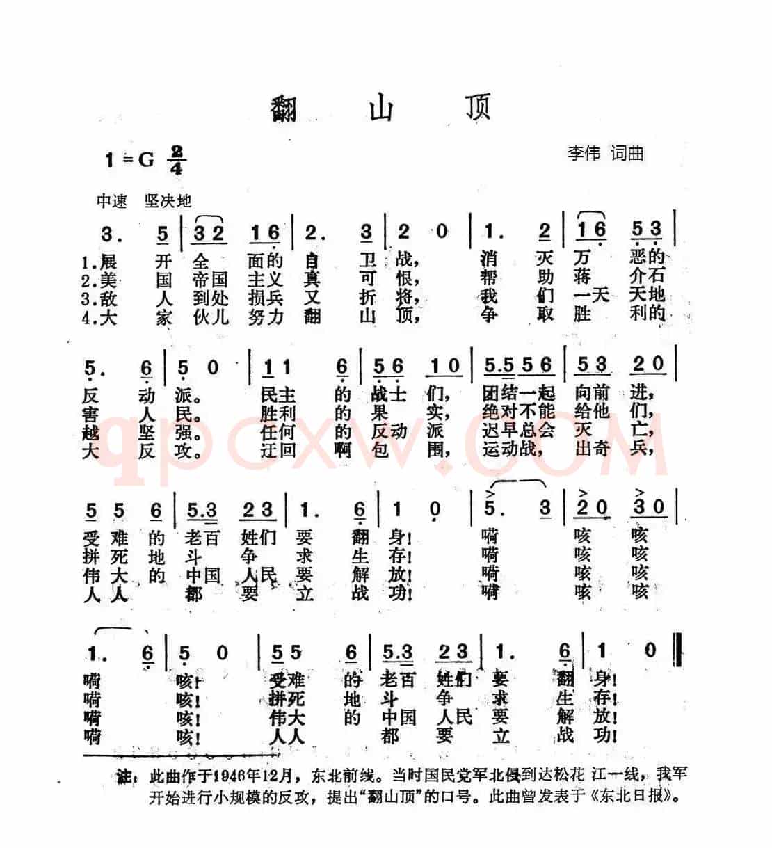翻山顶