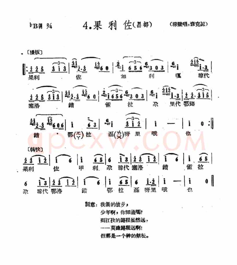 藏族民歌舞曲选：果利佐