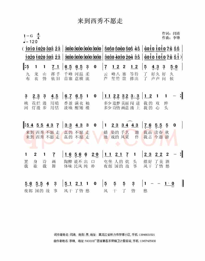来到西秀不想走