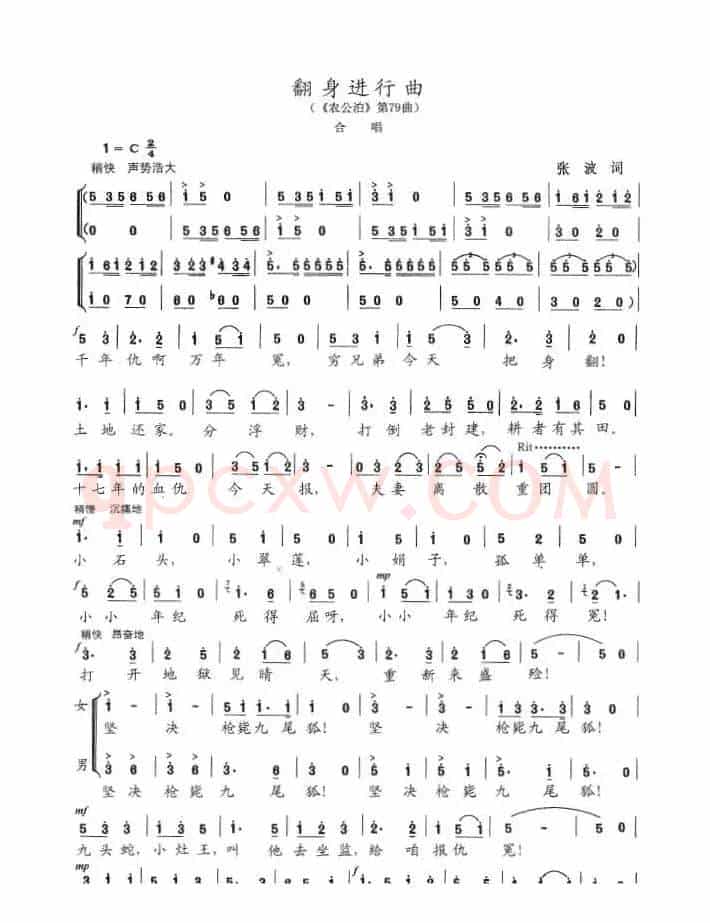 翻身进行曲