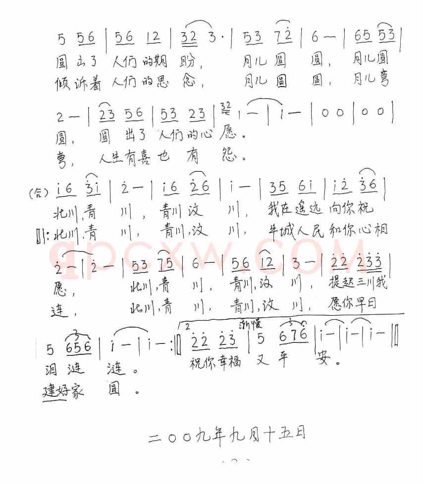 又见中秋月儿圆（孟庆荣词 孟庆荣曲）