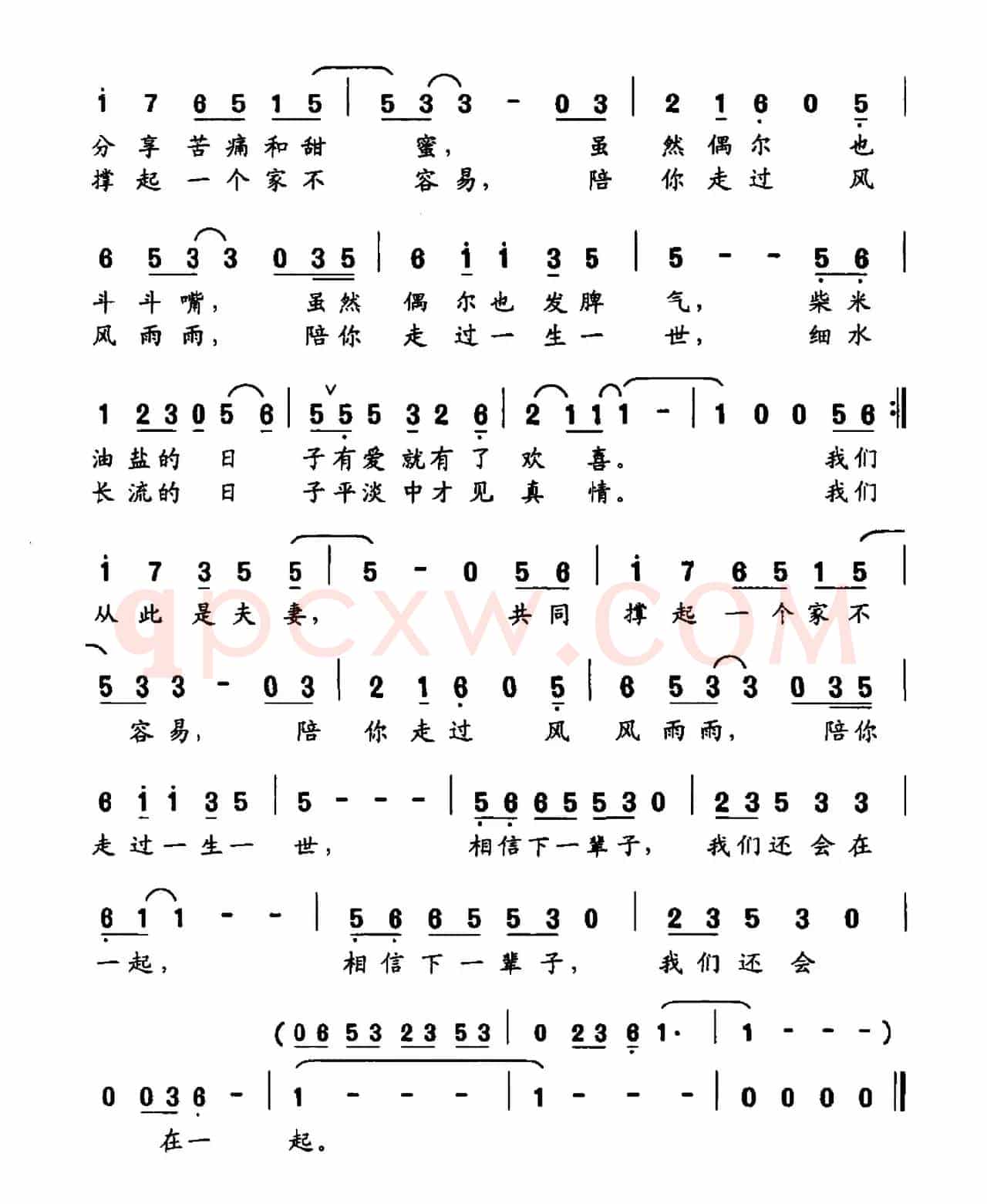 夫妻（徐阡寒词 徐阡寒曲）