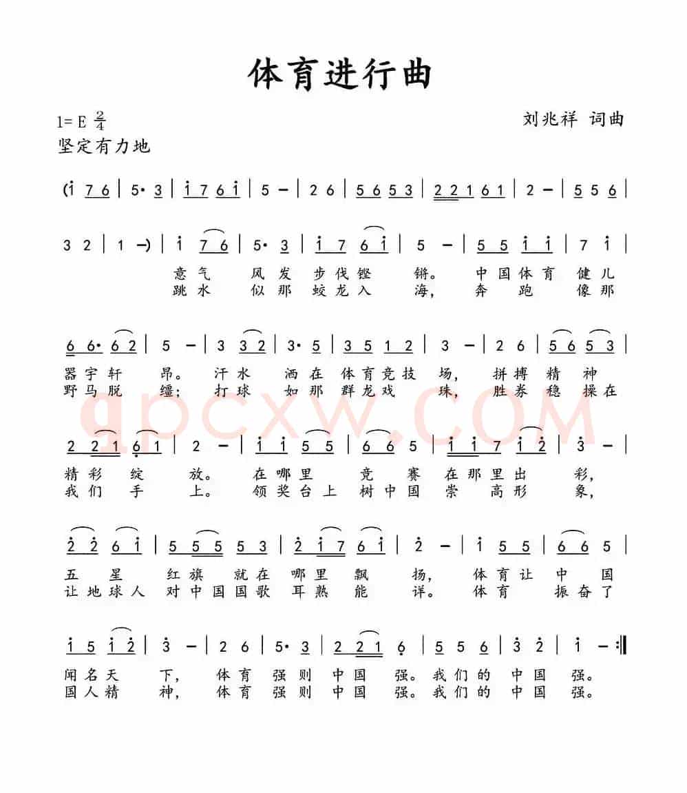 体育进行曲 （刘兆祥 词曲）