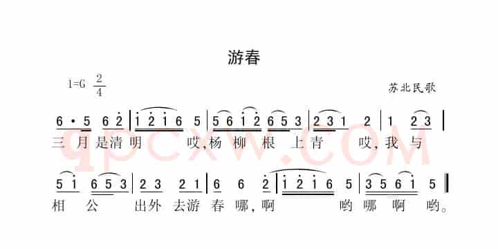 游春（苏北民歌）