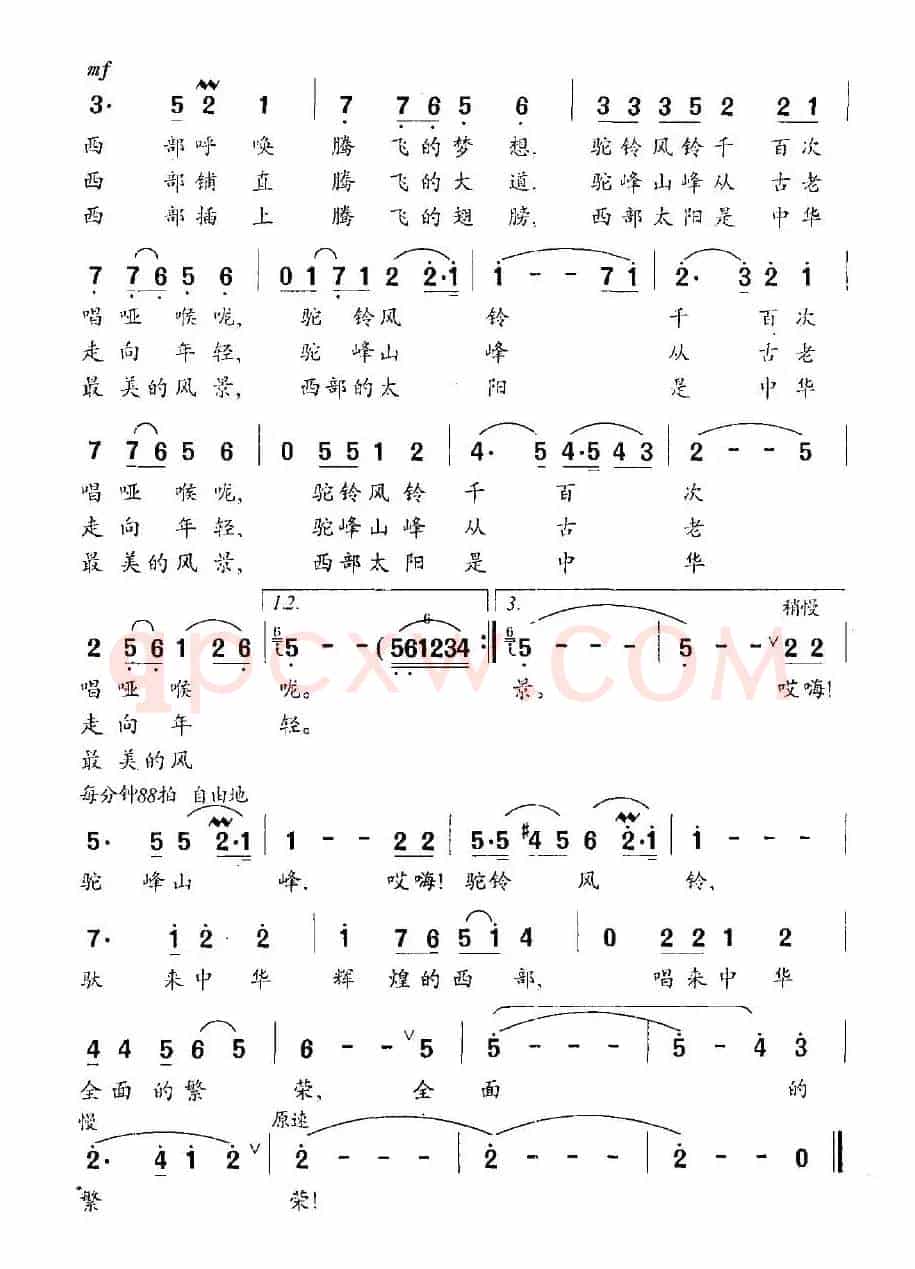西部畅想