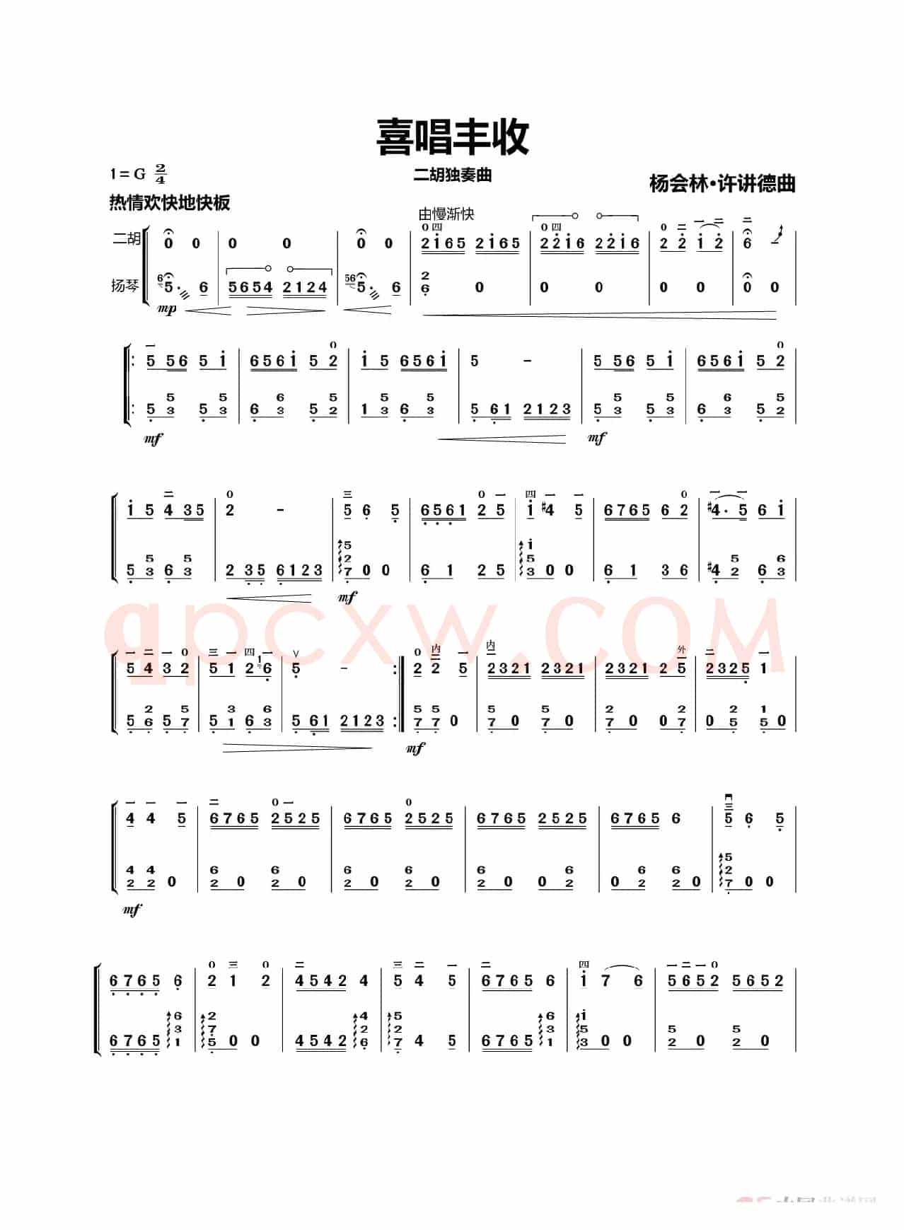 喜唱丰收（二胡独奏曲）