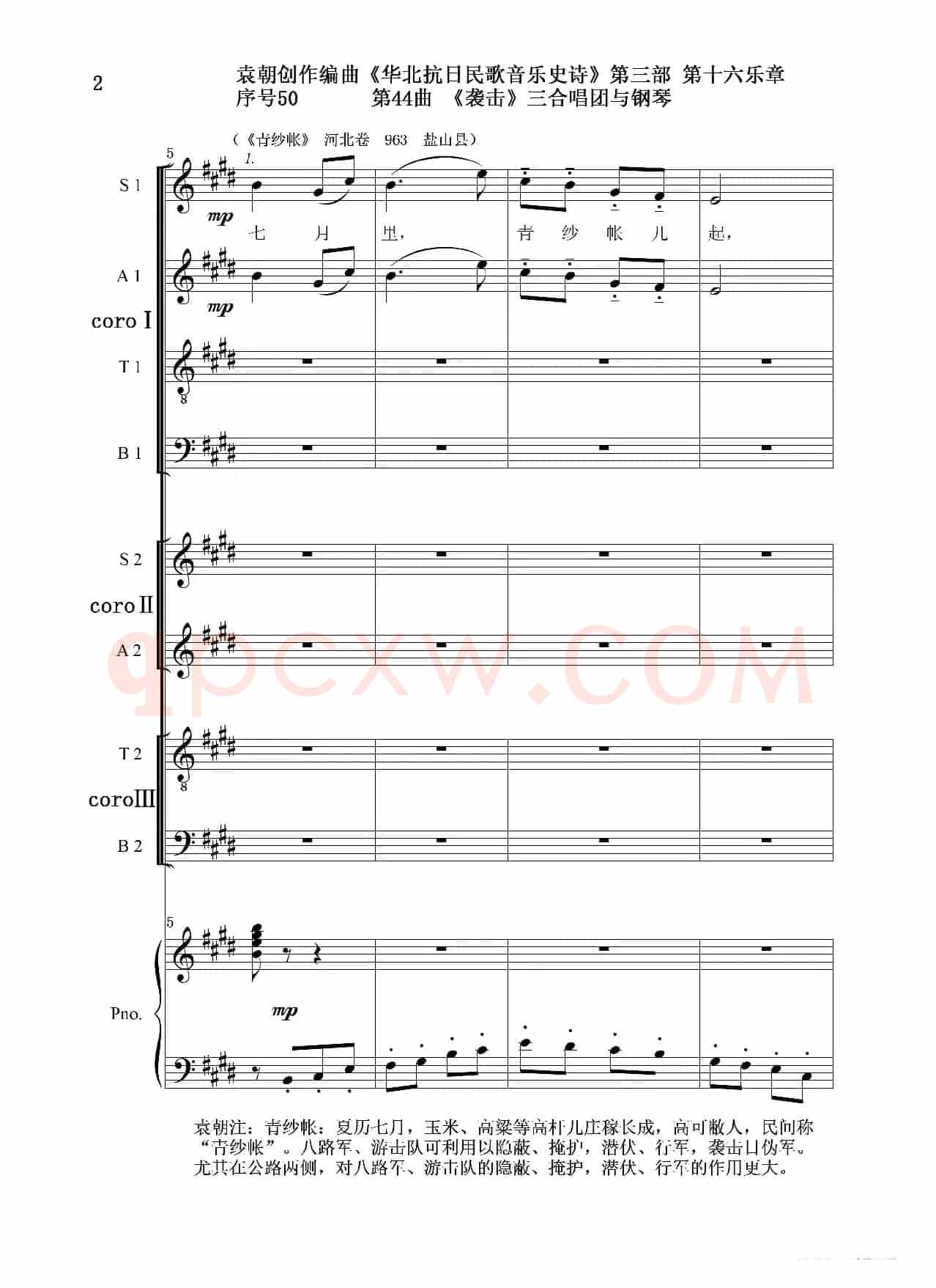 序号50第44曲《袭击》三合唱团与钢琴