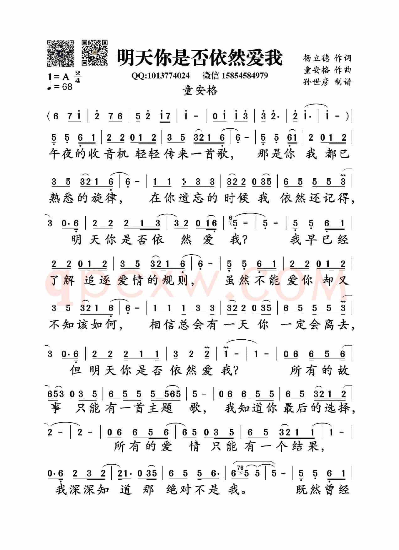 明天你是否依然爱我（杨立德词  童安格曲 ）