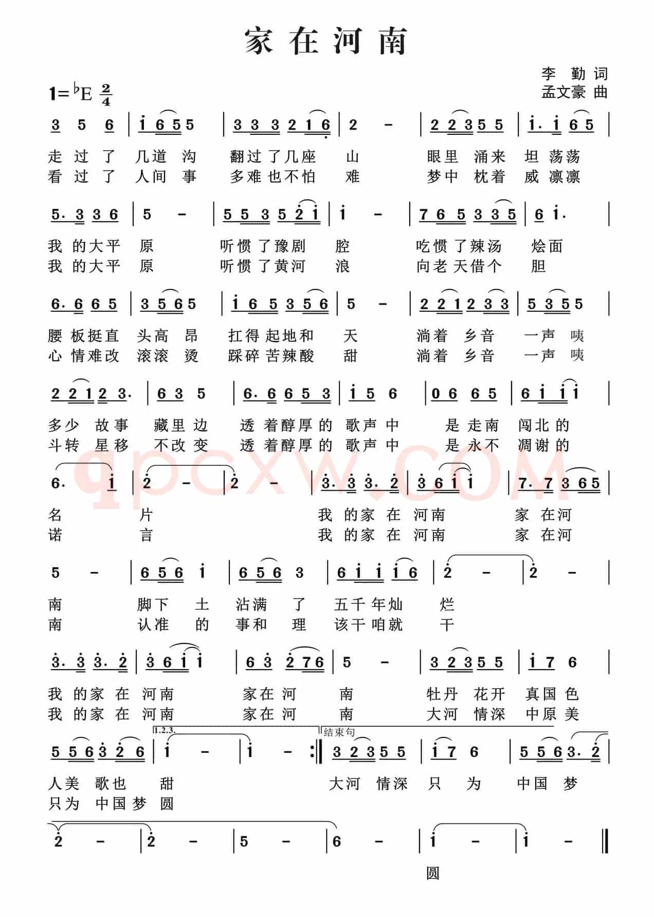 家在河南（李勤词 孟文豪曲）