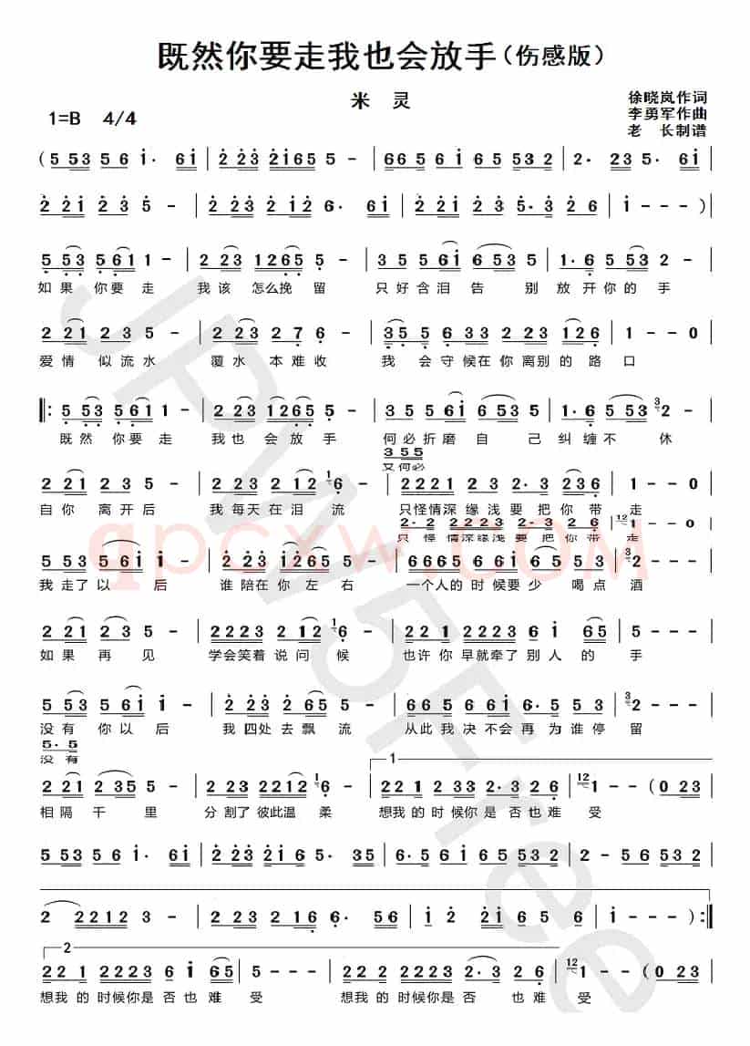 既然你要走我也会放手（伤感版）