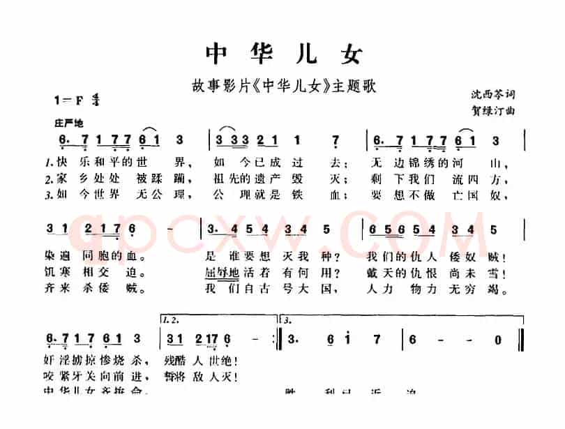 中华儿女（故事影片《中华儿女》主题歌、熊辉词 刘雪庵曲）