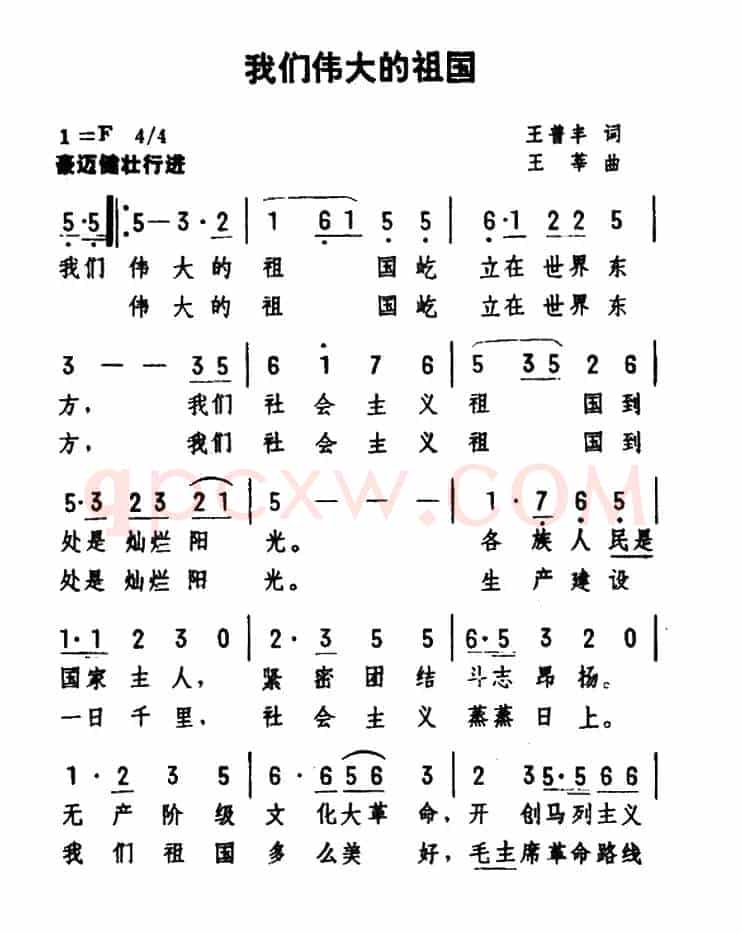 我们伟大的祖国（王普丰词 王莘曲）