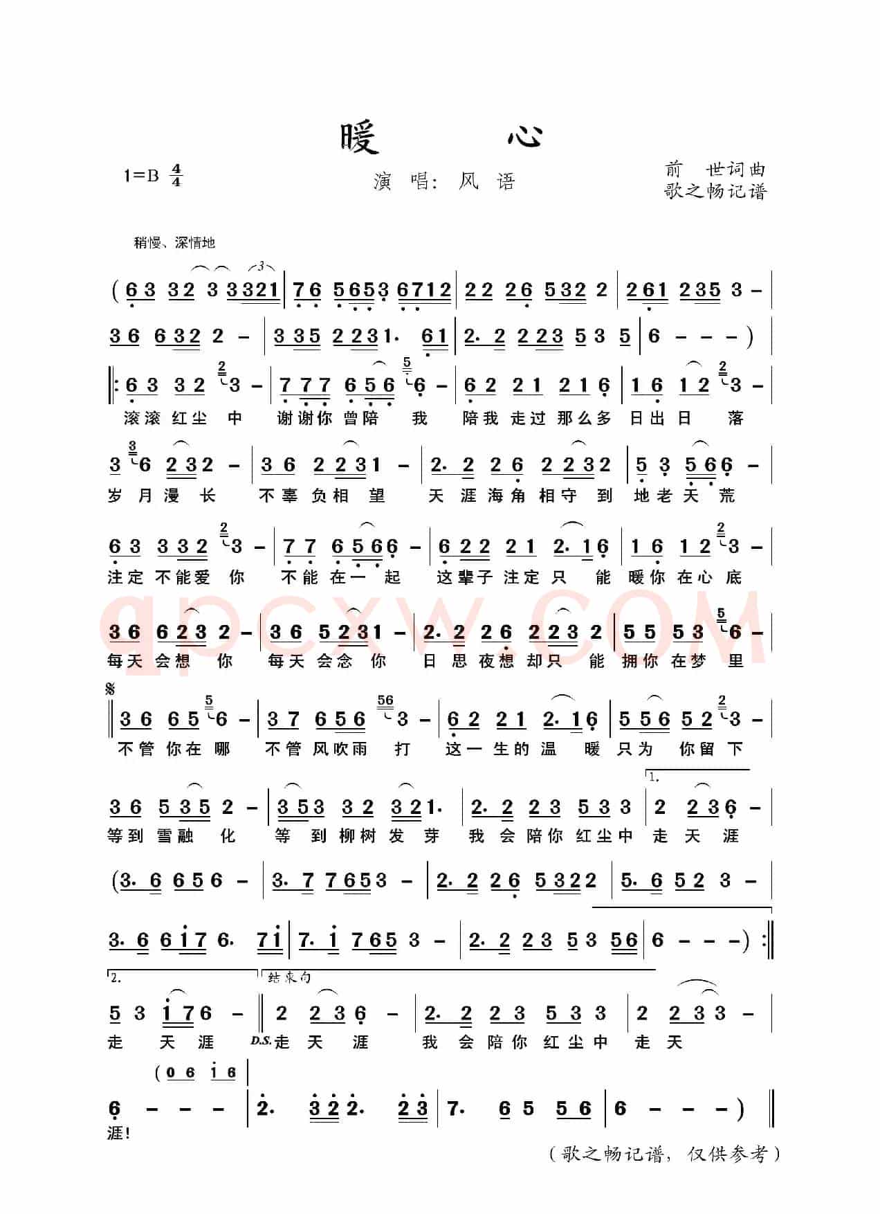 暖心(前世词曲)