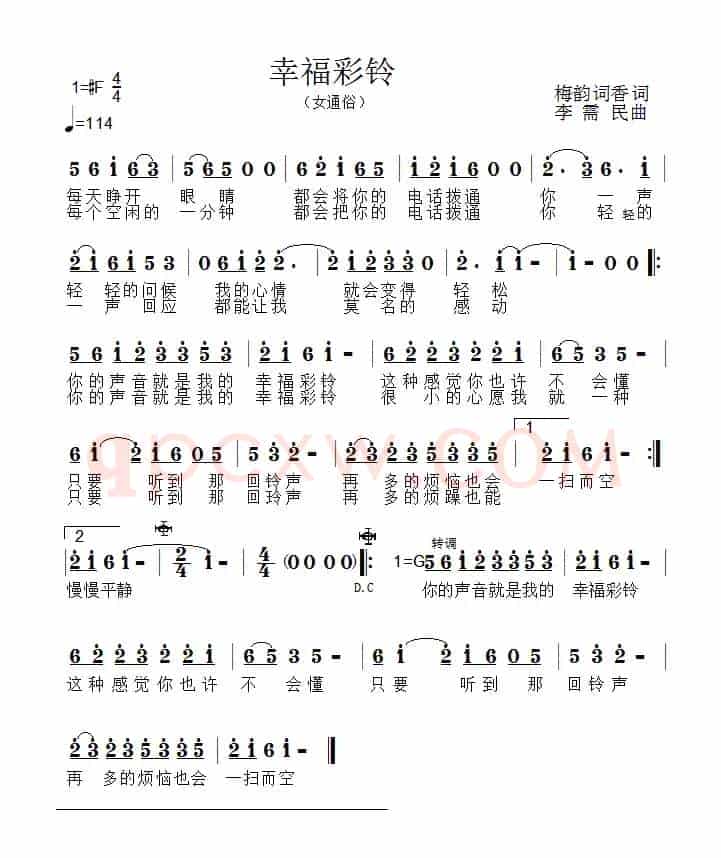 幸福彩铃(刘伟词 李需民曲)