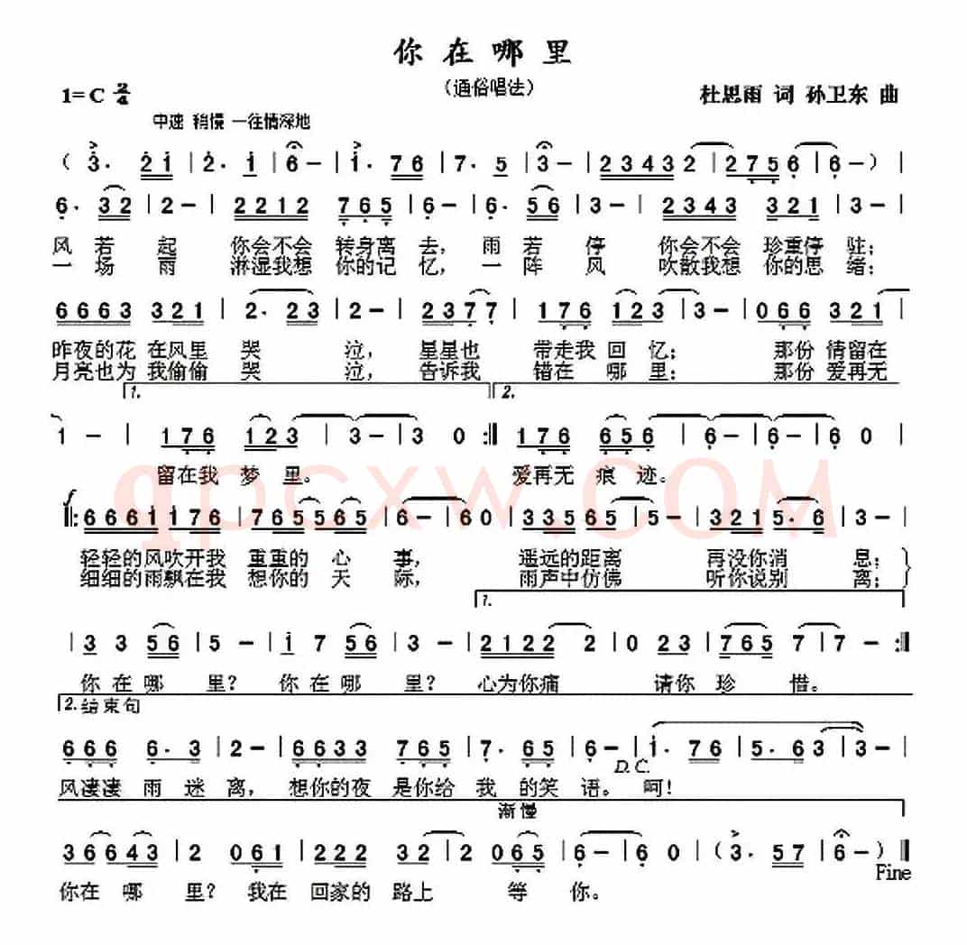 你在哪里（杜思雨词 孙卫东曲）