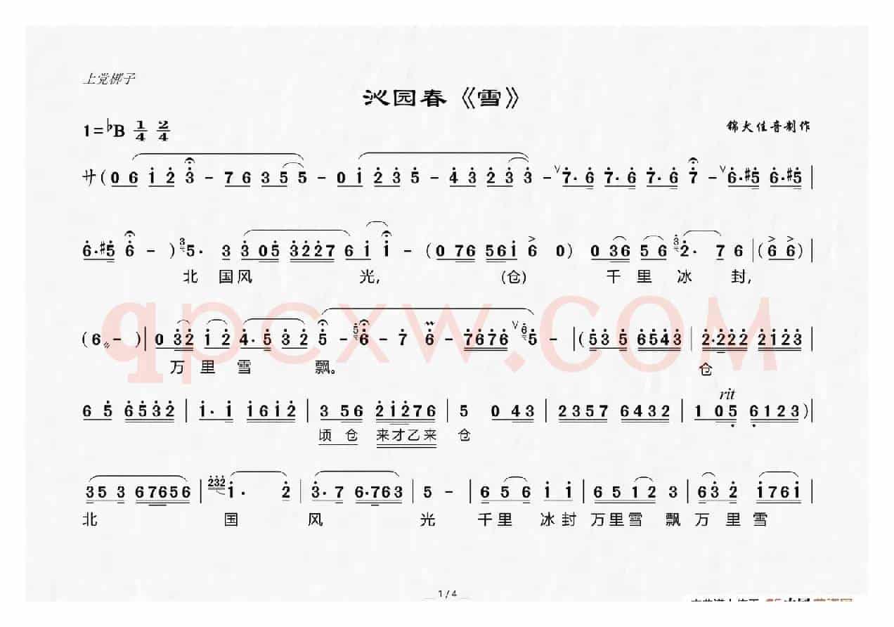 [上党梆子]（沁园春《雪》）
