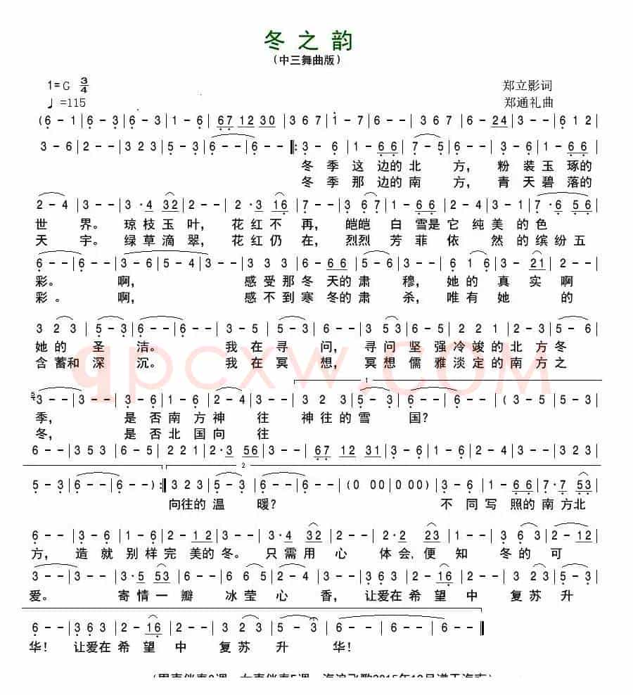 冬之韵