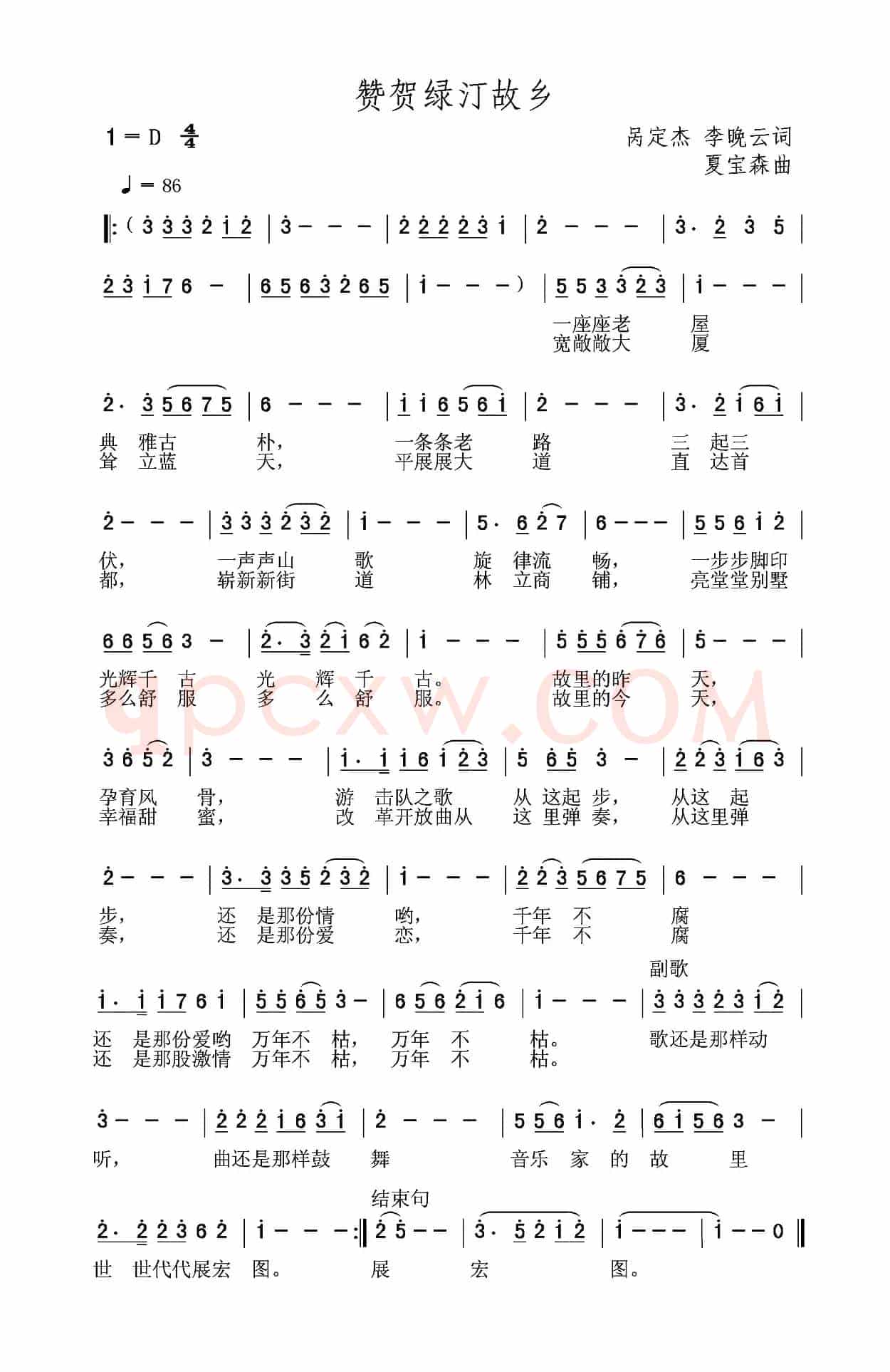 赞贺绿汀故乡