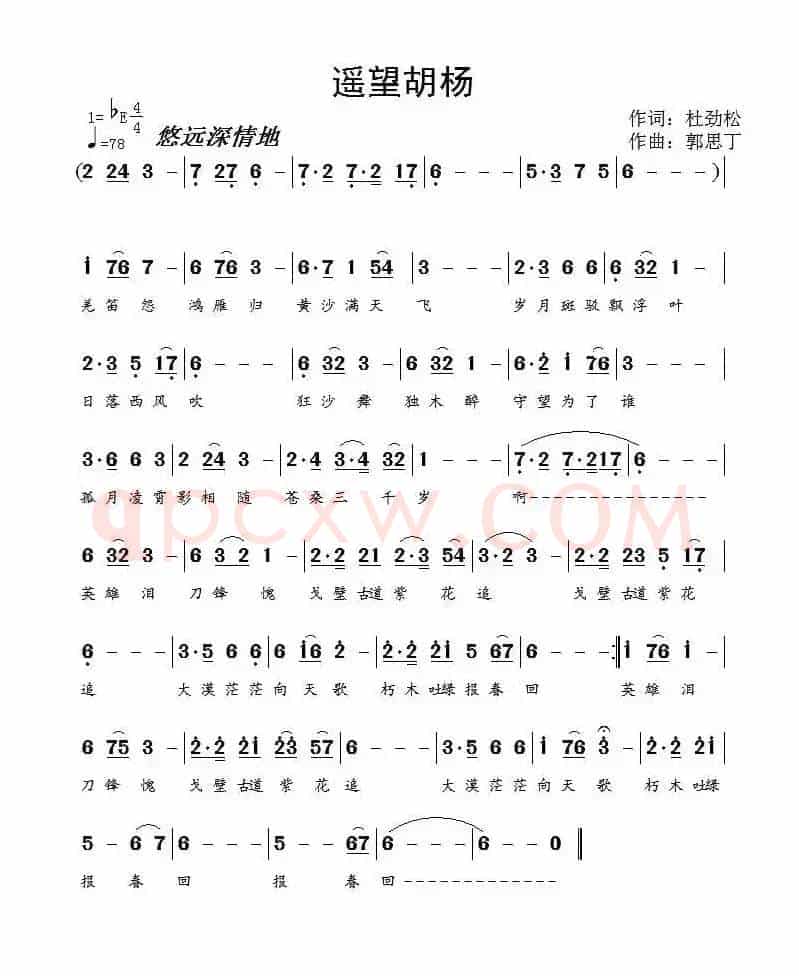 遥望胡杨（杜劲松词 郭思丁曲）