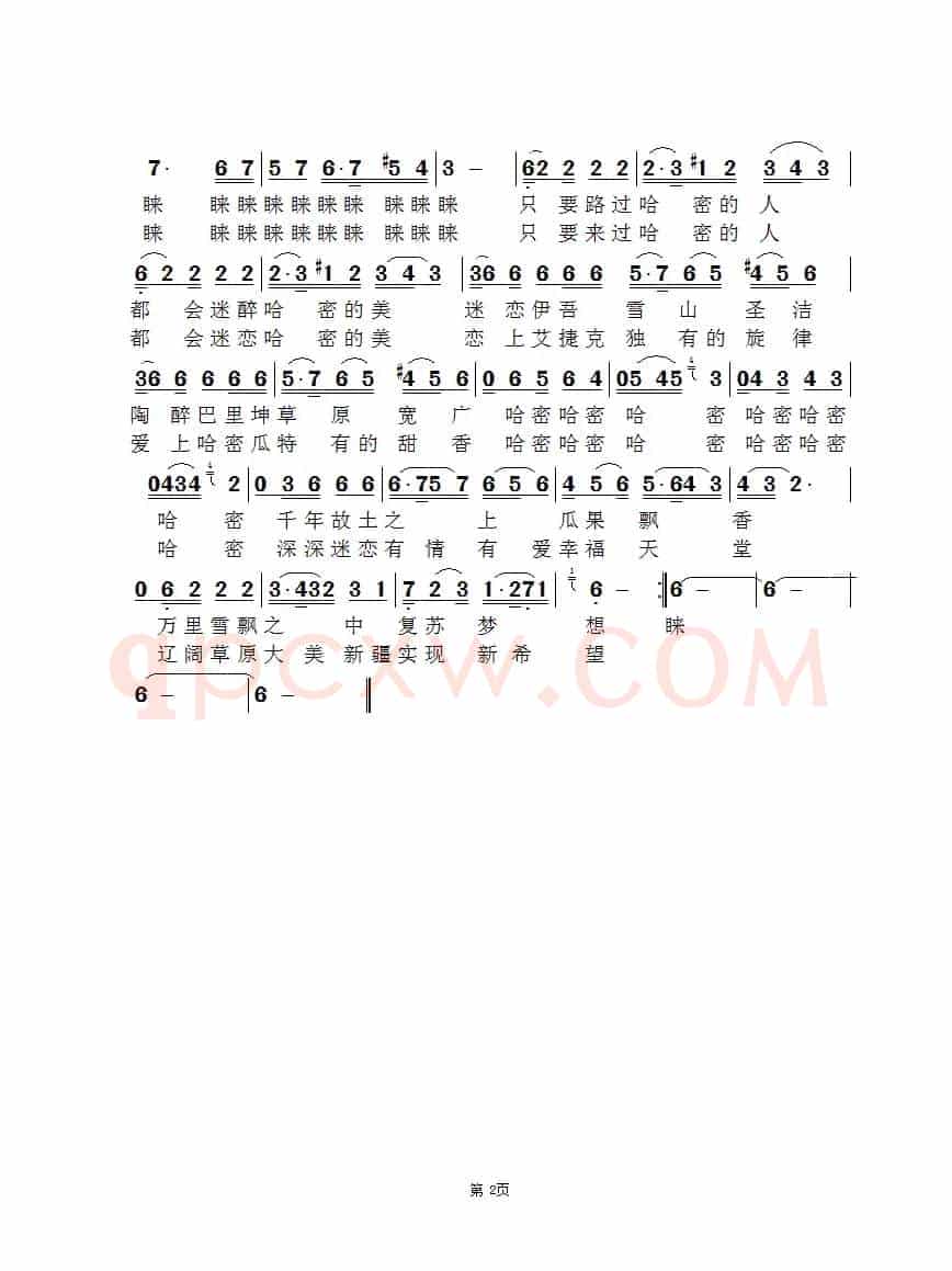 哈密恋曲