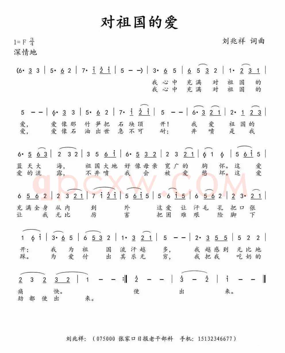 对祖国的爱