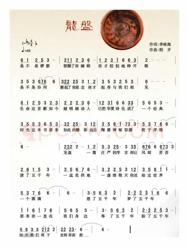 龙盘
