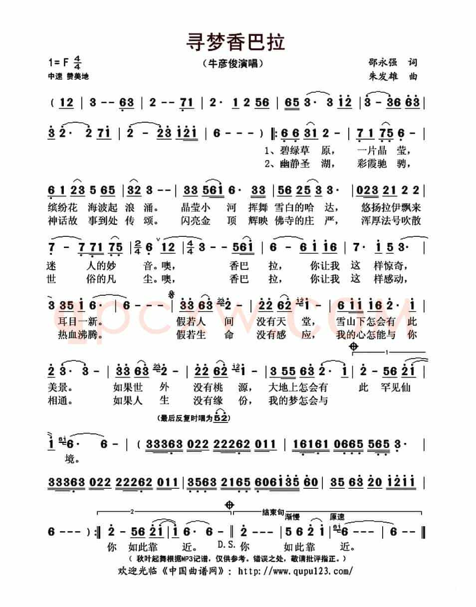 寻梦香巴拉(邵永强词 朱发雄曲)