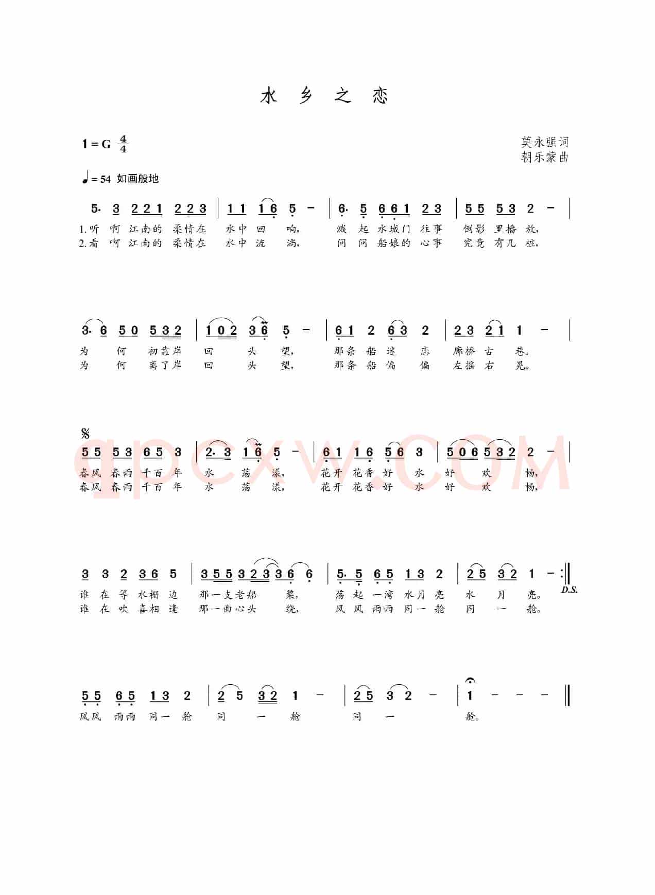 水乡之恋（莫永强词  朝乐蒙曲）