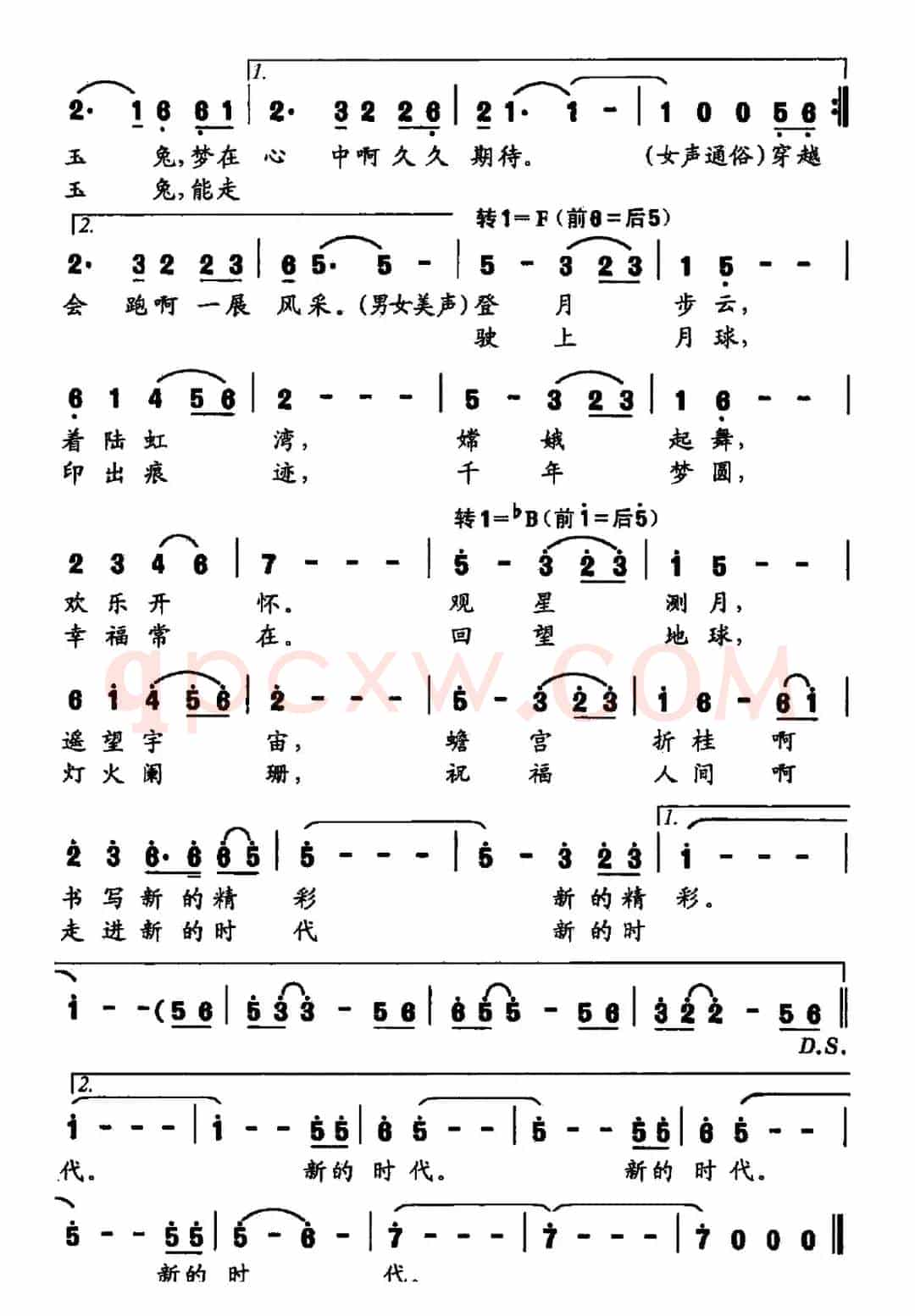 玉兔谣（葛逊词 谢文婷曲）