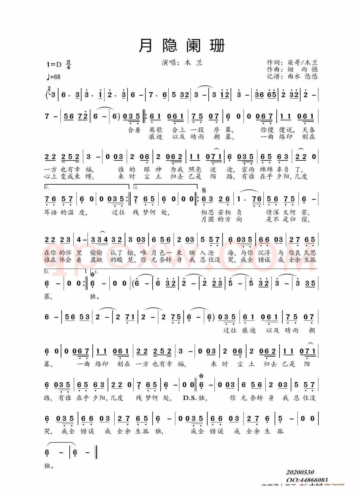 月隐阑珊（木兰）