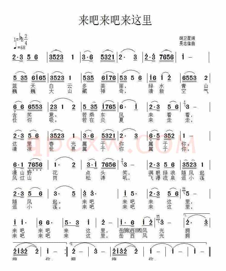 来吧来吧来这里（胡卫星词 吴志信曲）