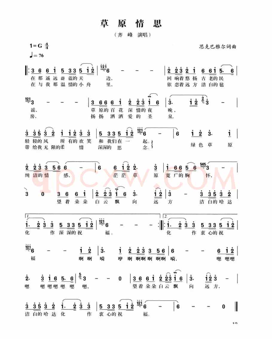 草原情思（恩克巴雅尔 词曲）