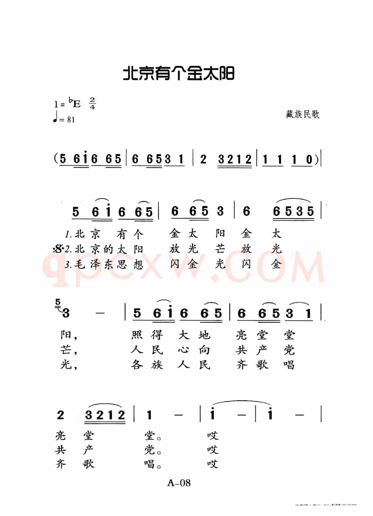 北京有个金太阳（老人适用）