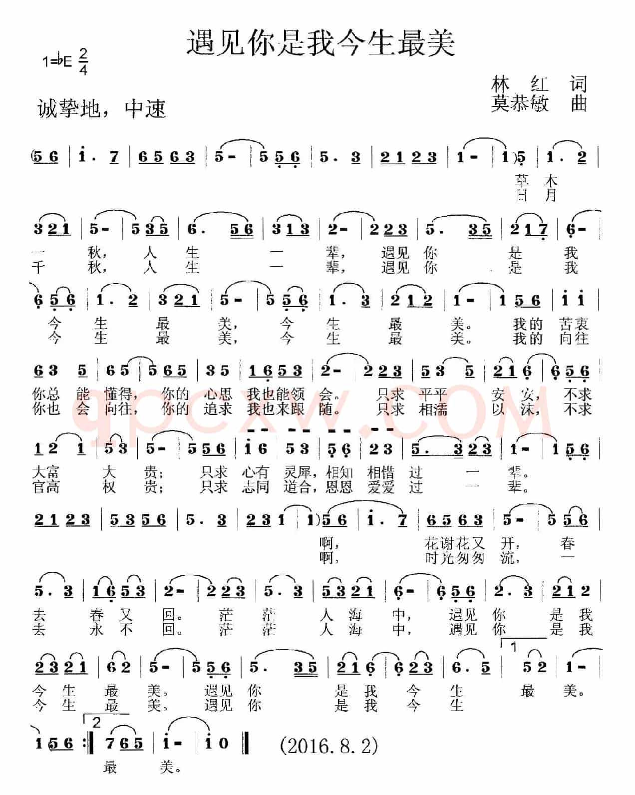 遇见你是我今生最美