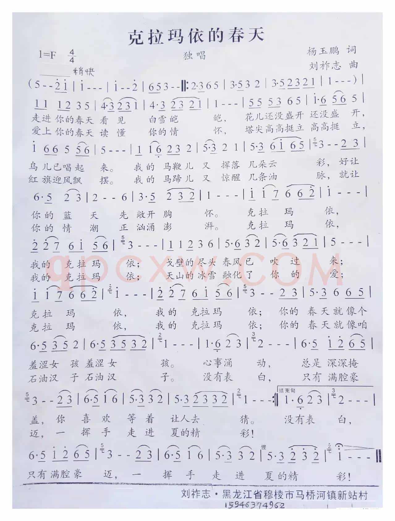 克拉玛依的春天（杨玉鹏词 刘祚志曲）