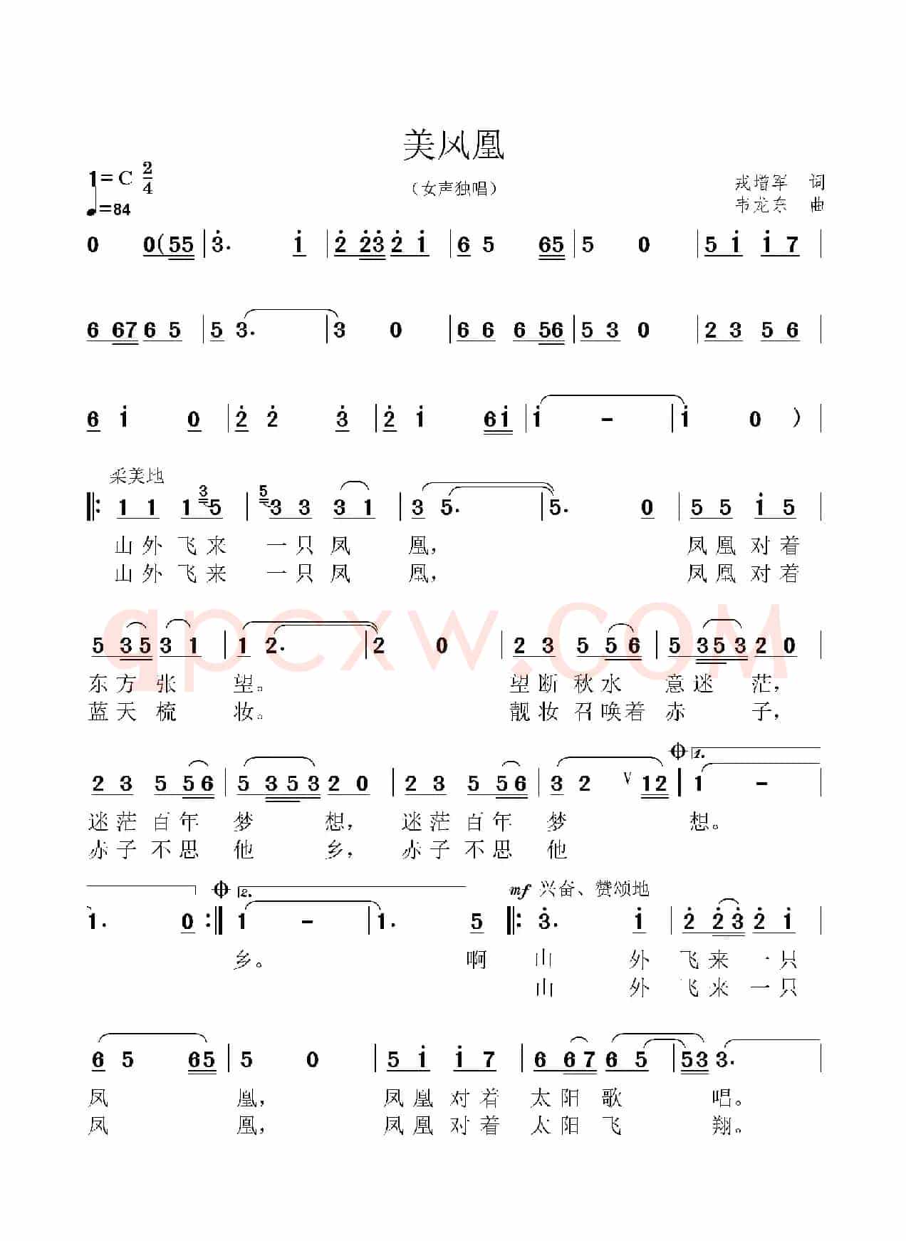 美凤凰