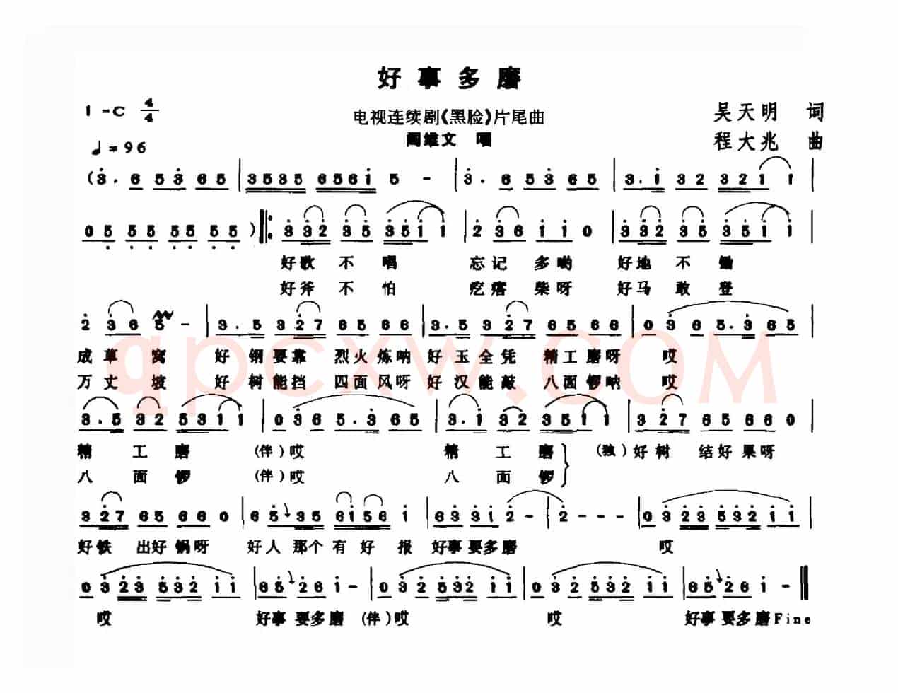 好事多磨（电视剧《黑脸》片尾曲）