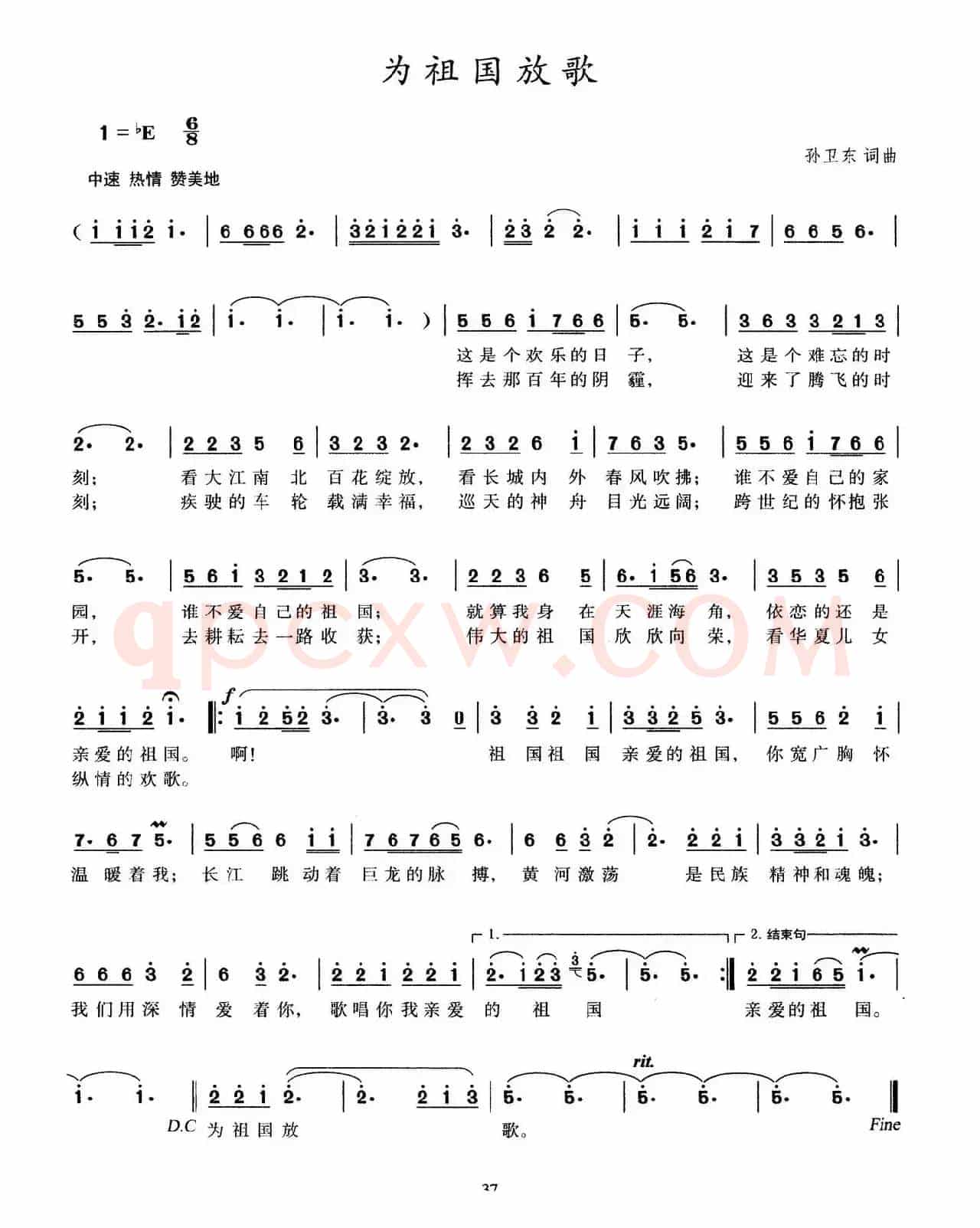 为祖国放歌（孙卫东 词曲）