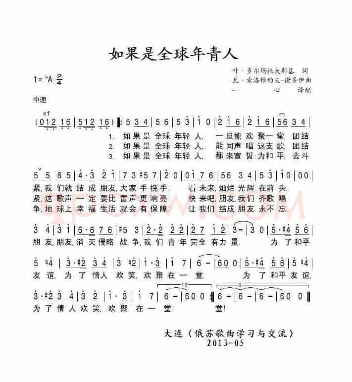 如果是全球年轻人Если бы парни всей земли(中俄简谱)