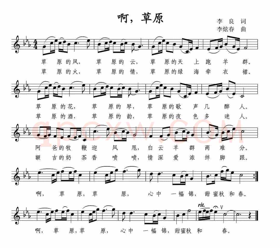 啊，草原（李良词 李炫春曲、五线谱）